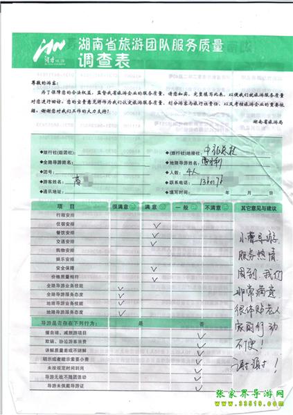 2012年11月2日高先生一行4人旅游質(zhì)量反饋：服務熱情，體貼老人，謝謝！